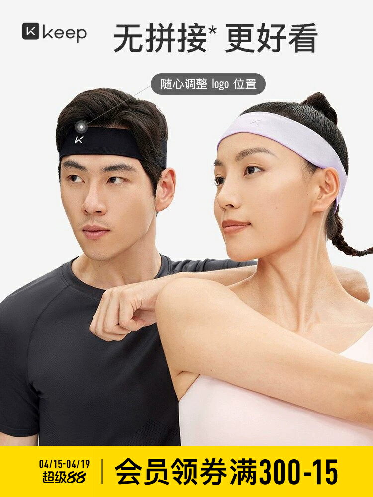 Keep運動髮帶男籃球健身導汗帶羽毛球瑜伽束髮頭巾女止汗吸汗頭帶