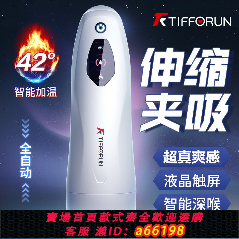 【臺灣公司 可開發票】夜櫻全自動飛機杯男用品自慰神器電動伸縮夾吸深喉口交無聲可插入