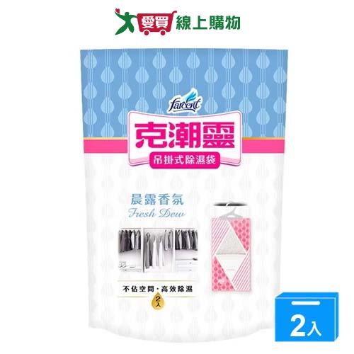 克潮靈吊掛式除濕袋-晨露香氛200gx2入【兩入組】【愛買】