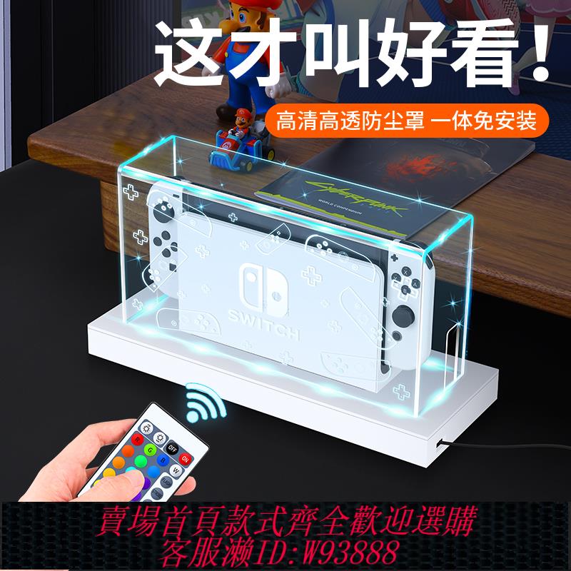 {可刷卡 打統編}必極必特任天堂switch防塵罩發光底座盒switcholed亞克力主機殼oled遊戲機保護套ns手柄套透明收納包卡盒配件