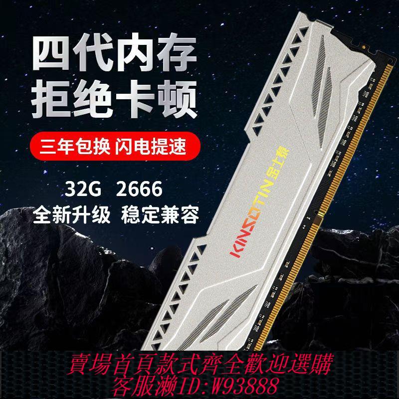 全新金士泰DDR4內存條 8GB 2400/2666臺式機電腦通用海力士顆粒
