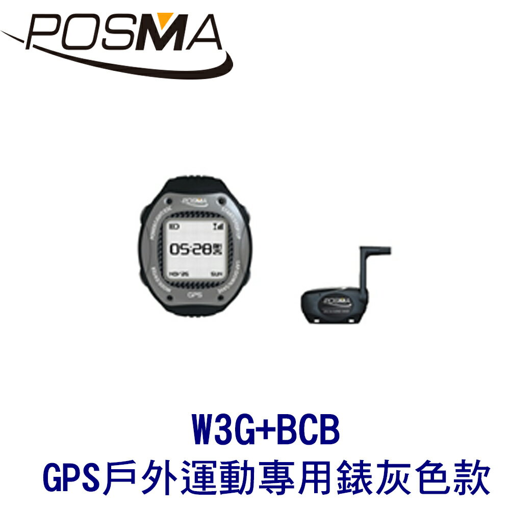 POSMA GPS戶外運動跑步專用錶 灰色款 搭 自行車速度與踏頻感測器 W3G+BCB