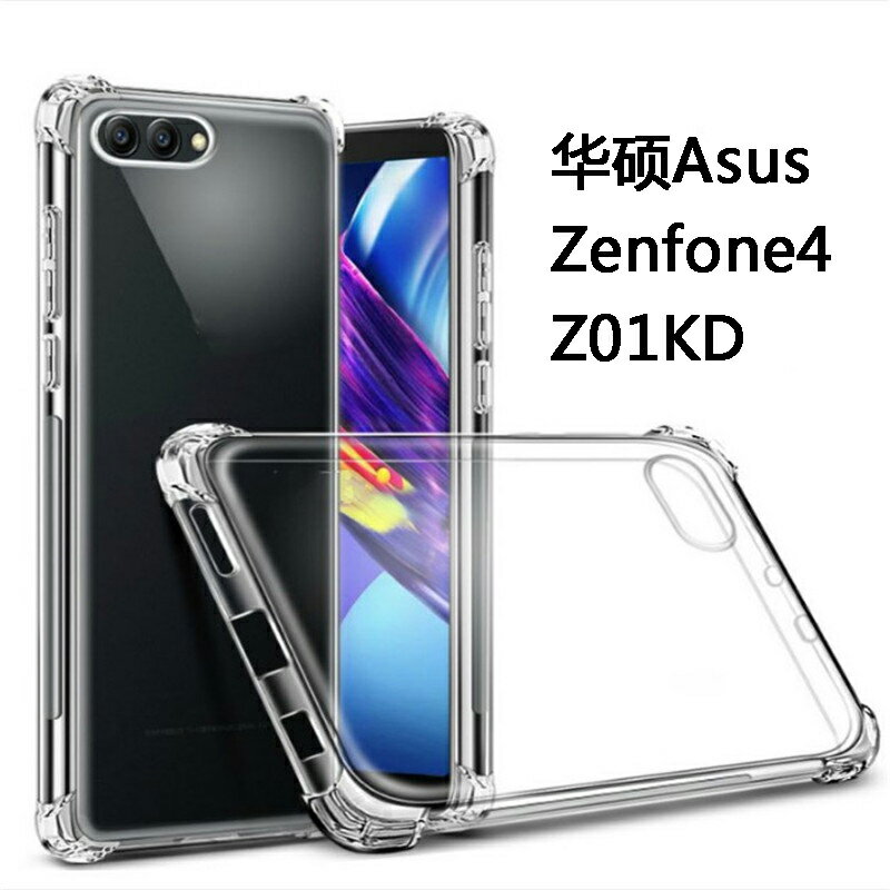 華碩Asus Zenfone4手機殼ZE554KL透明Z01KD軟殼A硅膠保護套防摔薄加厚氣囊防摔手機套外