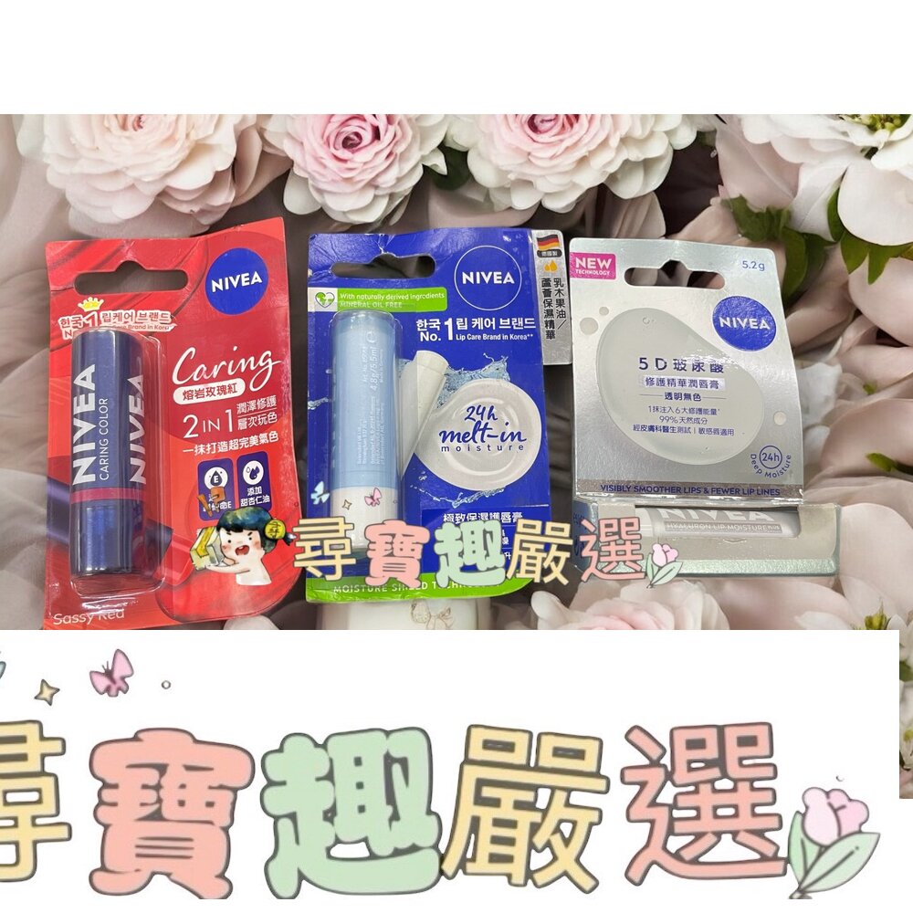 NIVEA妮維雅 香榭紅唇護唇膏 熔岩玫瑰紅/5D玻尿酸精華潤唇膏/極致保濕護唇膏4.8g