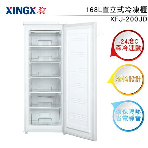 XINGX星星168L直立式冷凍櫃XFL-200JD