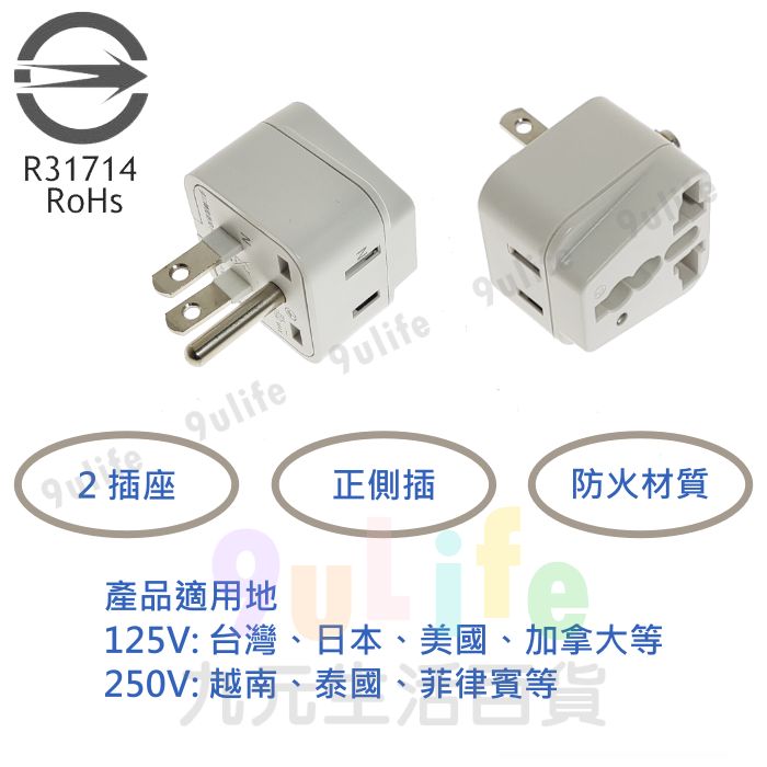 【九元生活百貨】明家 旅行萬用轉接頭 2插 出國 轉接頭 日本 美國 越南 泰國 菲律賓 轉換多國插頭 豆腐頭插座 萬用轉接頭 1