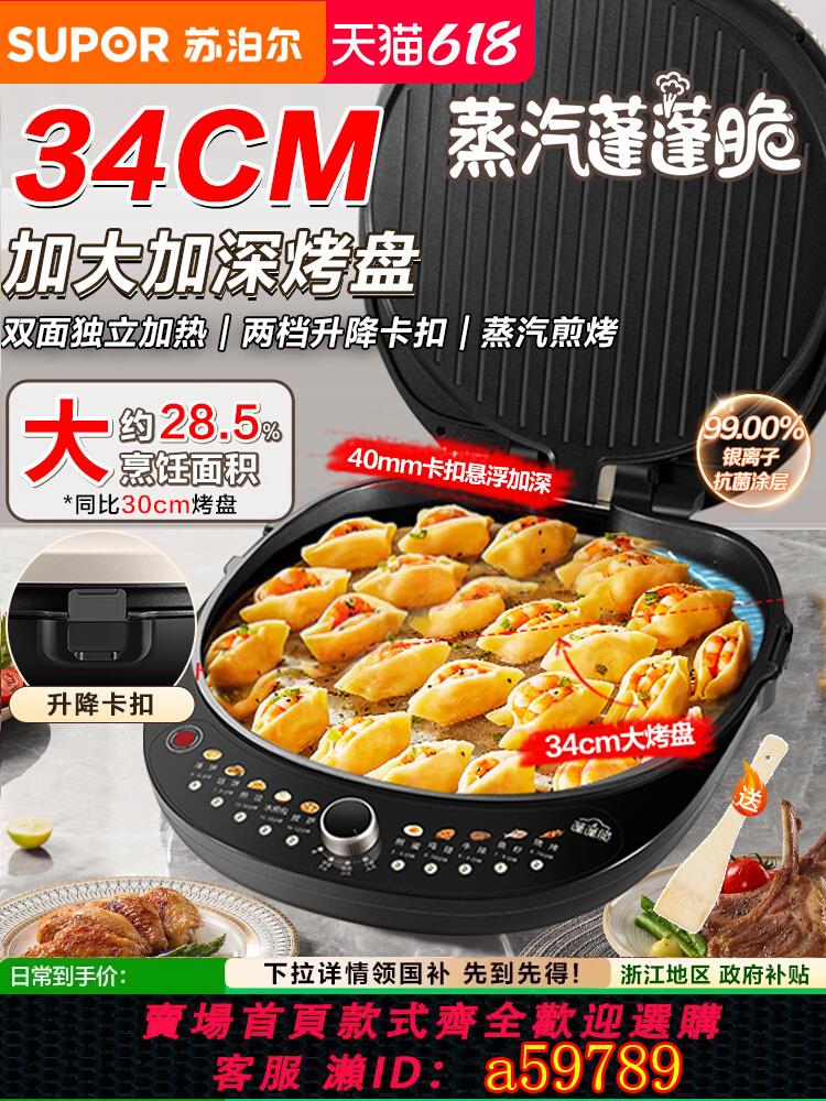 【臺灣公司 可打統編】蘇泊爾電餅鐺家用雙面加熱煎餅烙餅鍋新款加深加大官方旗艦店正品