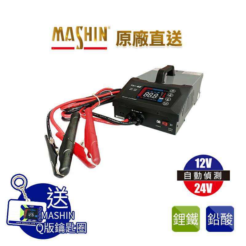 【麻新電子】TK-45電腦程式設計充電器｜電腦程式設計充電器 TK系列