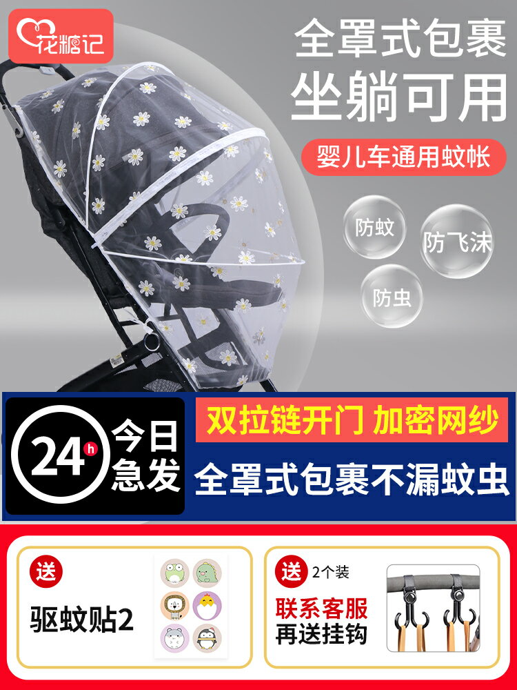 嬰兒車蚊帳全罩式通用嬰幼兒童寶寶推車防蚊罩防蚊帳加大加密網紗