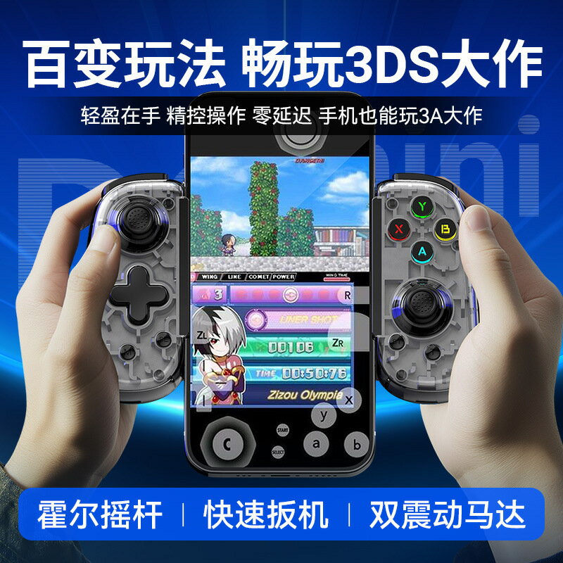 D6mini拉伸遊戲手柄手機有線/藍芽無線雙模式ns安卓ios串流pc掌上