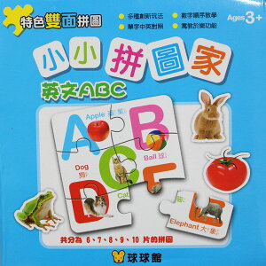 小小拼圖家 英文ABC幼兒拼圖 6片~10片(一盒共5組入) /一盒入(定100) 九童國際益智拼圖