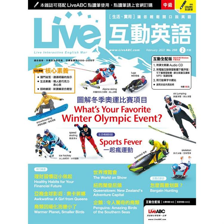 Live互動英語（電腦互動學習軟體下載序號+課文朗讀Audio CD）2022.02#250