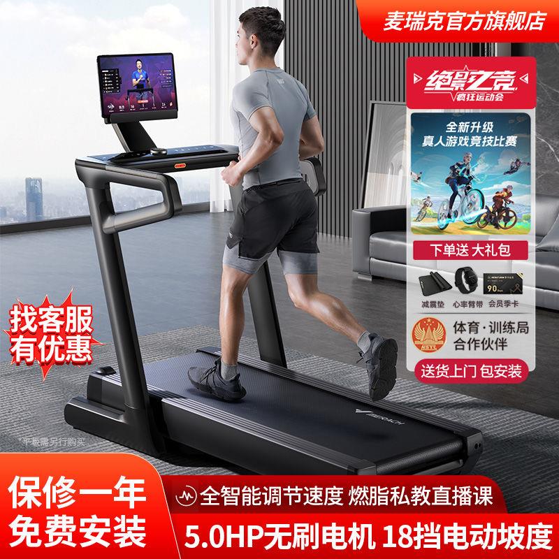 麥瑞克大型跑步機家電動折疊坡度室內商用減肥器材健身房爬坡機X7