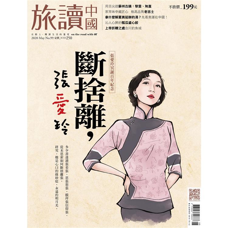 Or旅讀中國5月2020第99期 | 拾書所