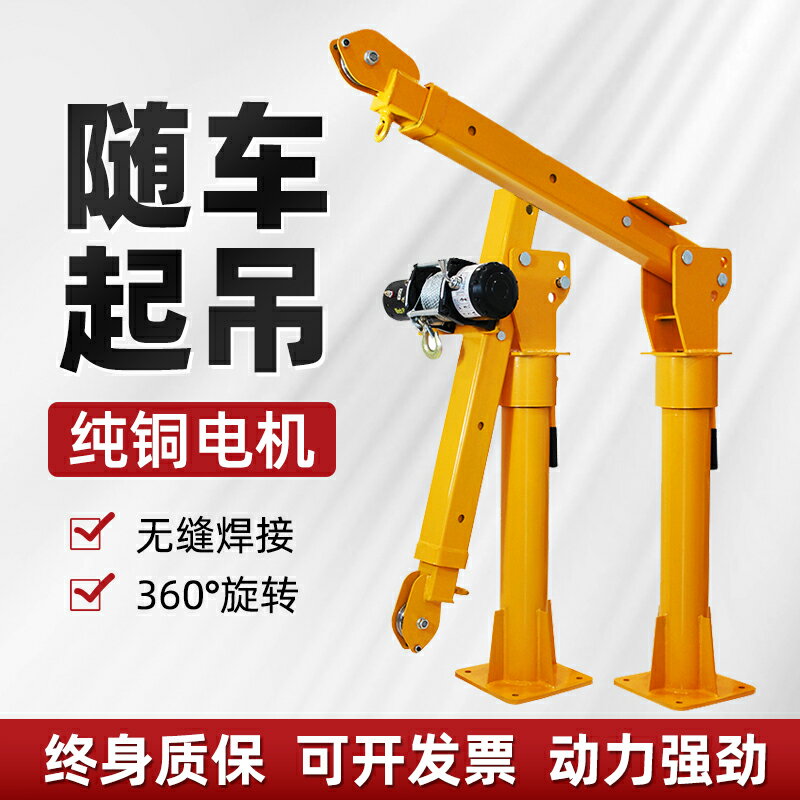 【臺灣公司 可開發票】車載吊機12V隨車吊24V車用小型懸臂起重機220V家用1噸升降提升機