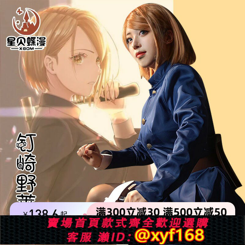 {臺灣公司貨 可打統編}咒術回戰cos釘崎野薔薇全套cosplay高冷蘿莉女裝日本動漫漫展服裝