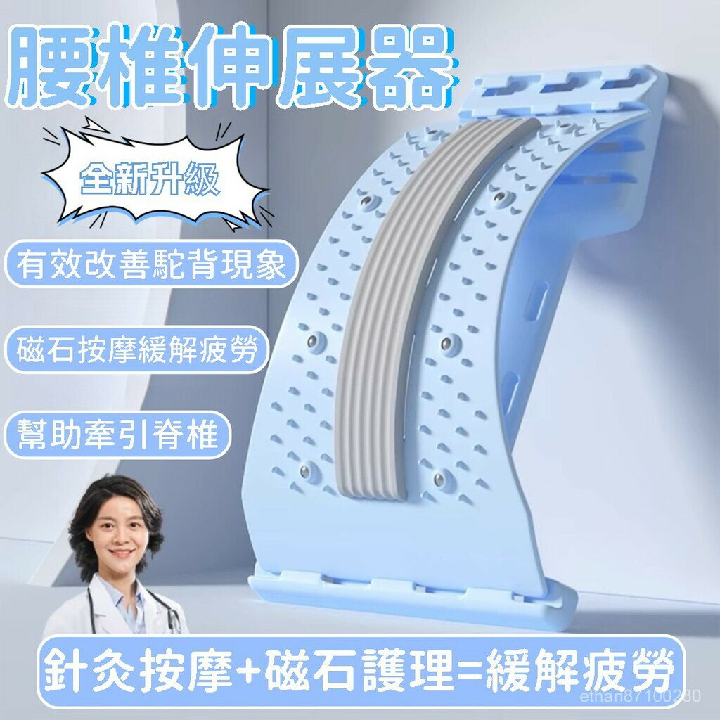 ⚡腰椎伸展⚡頂腰闆 腰椎拉伸器 頂腰器 腰椎舒緩器 腰椎牽引器 腰椎伸展器 牽引器 陞級3D磁石腰痠拉筋闆