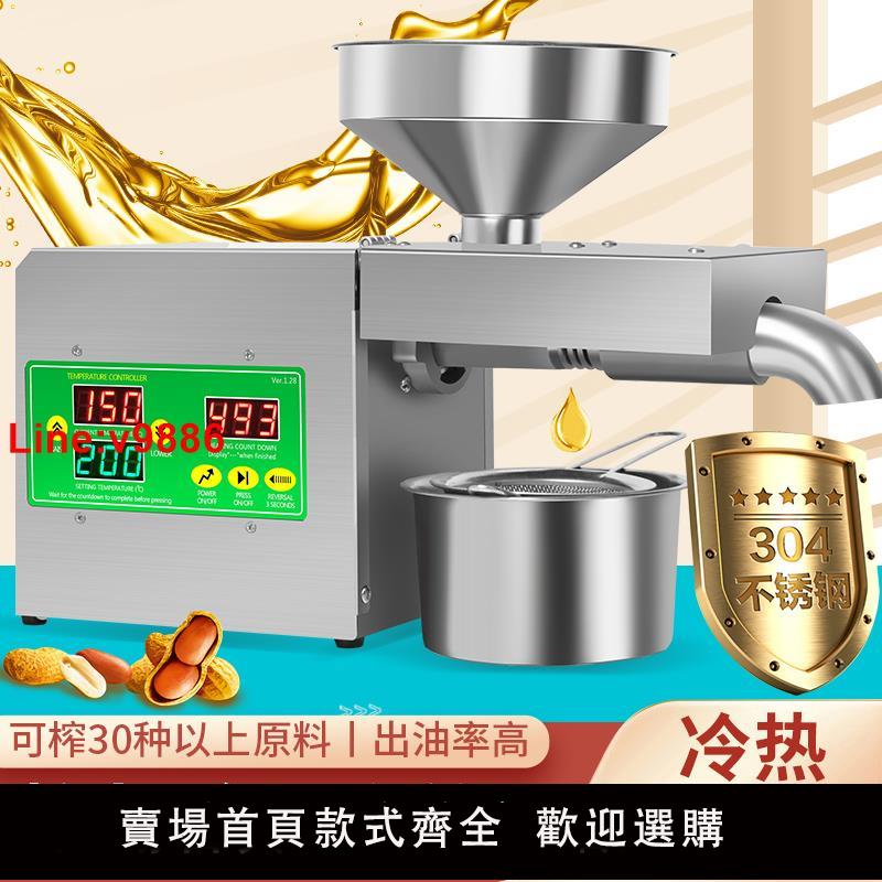 【臺灣公司 超低價】新款京酷全不銹鋼家用榨油機智慧電動小型商用家庭冷熱全自動折疊