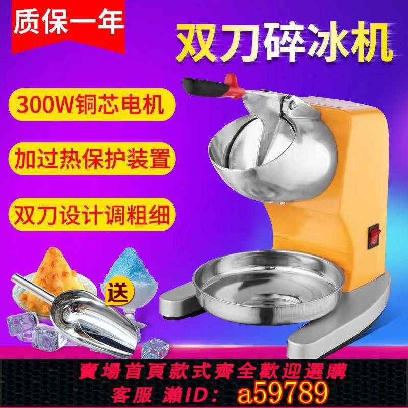 【臺灣公司 可打統編】商用奶茶店刨冰機小型電動110V220V碎冰機冰沙機高腳雪花冰