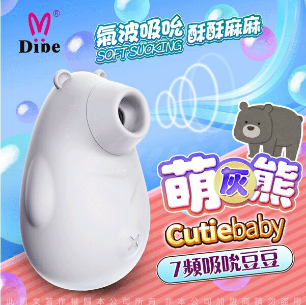 DIBE 萌灰熊 吮吸按摩器 女用潮吹自慰器