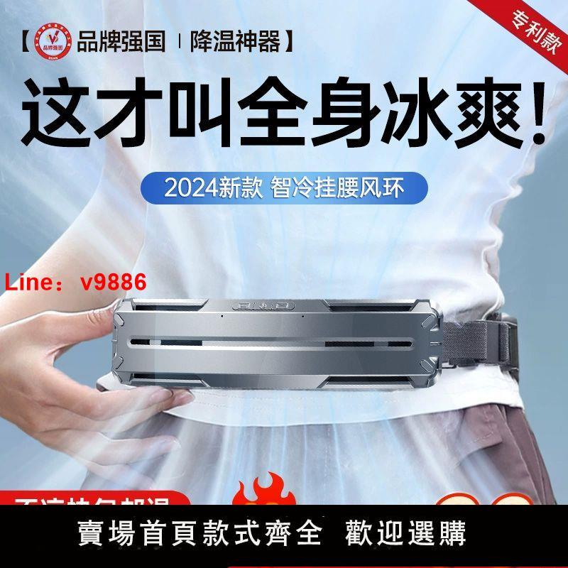 【臺灣公司保固】掛腰風扇便攜式戶外隨身長續航USB製冷小風扇強力調降溫神器工地