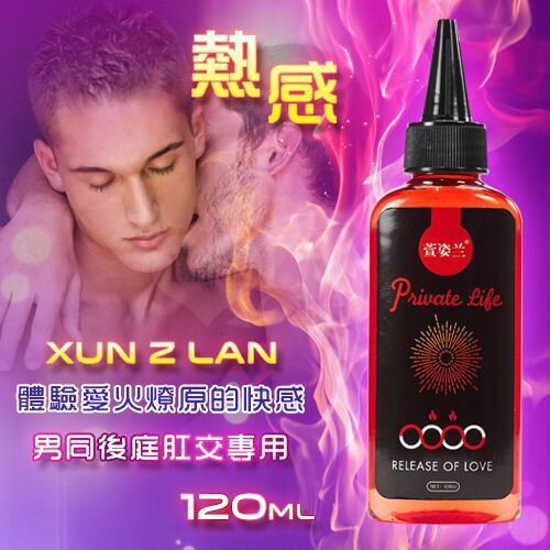 潤滑液 情趣用品 Xun Z Lan‧男同後庭肛交專用潤滑液 120ml