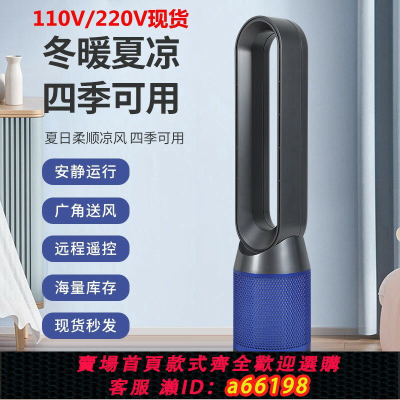 【臺灣公司 可開發票】110V冷暖風扇家用落地空氣循環機無葉電風扇靜音濾芯空氣過濾塔扇