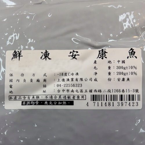 安康魚5包/組(淨重200G/包)【愛買冷凍】 4