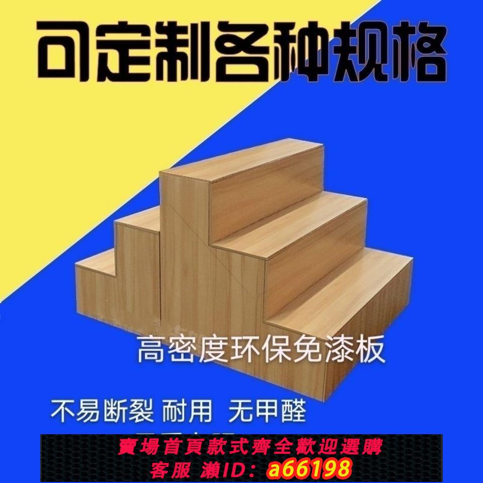 【臺灣公司 可開發票】臺階木質中島櫃臺階梯展示架梯形貨架置物架鞋架花架禮品陳列架