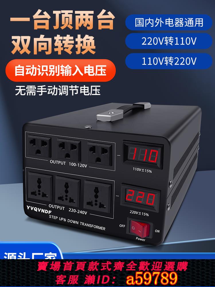 【臺灣公司 可打統編】雙向變壓器220V轉110V美國日本臺灣大功率電壓轉換110V轉220V100V