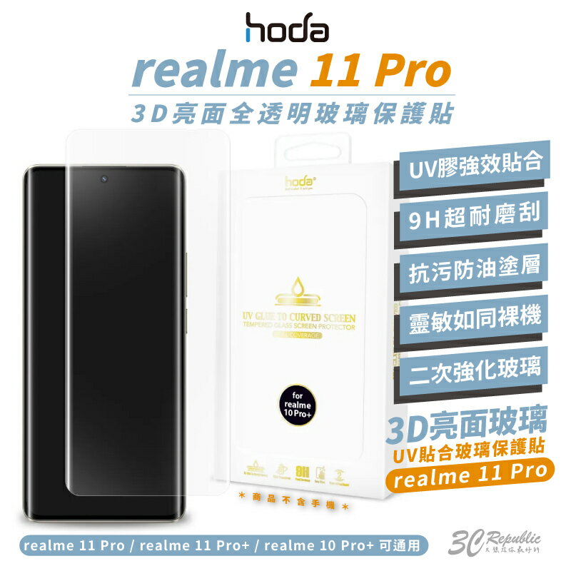 hoda 3D 全透明 滿版 曲面 玻璃貼 9h 螢幕貼 保護貼 UV 全貼合 適用 realme 11 Pro【APP下單最高20%點數回饋】
