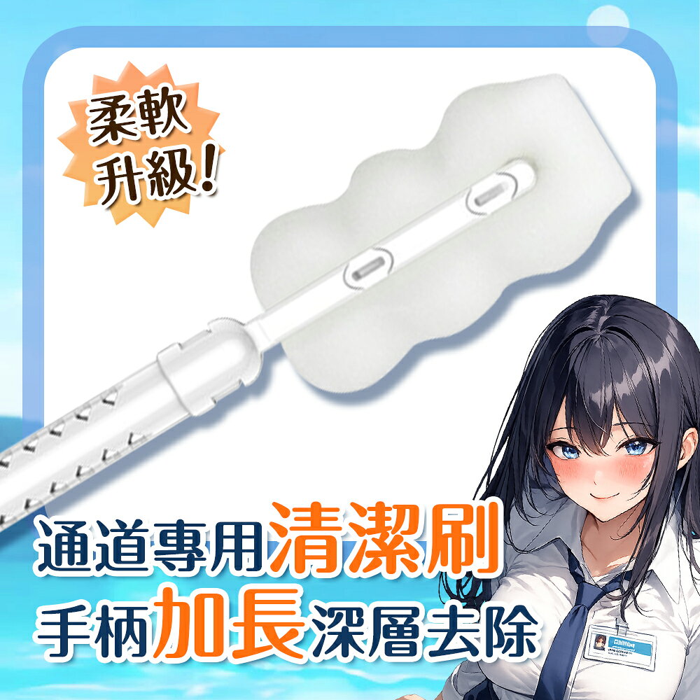 謎姬 男用器具清洗套裝 360°多方位清潔 深入內部通道 清潔用品 清潔刷 3