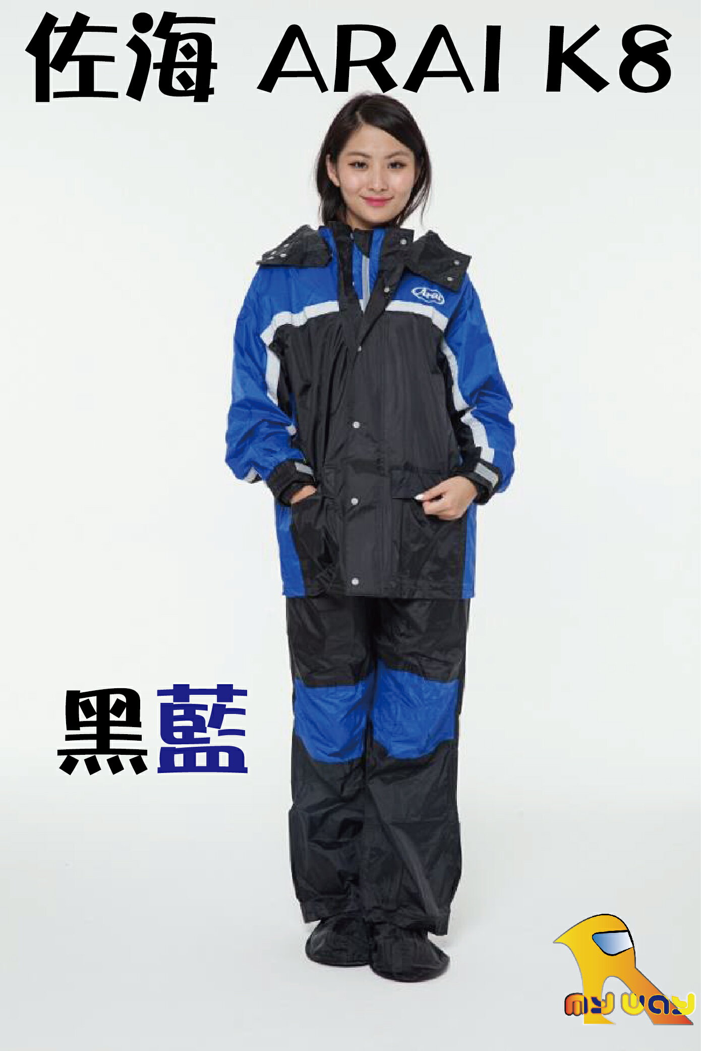 ~任我行騎士部品~佐海 ARAI K8 黑藍 兩件式 雨衣 機車雨衣 檔車 輕便 台灣製