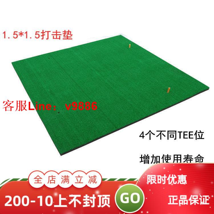 【諮詢客服應有盡有】練習場專用高爾夫打擊墊1.5X1.5米室內外揮桿打擊墊golf練習用品