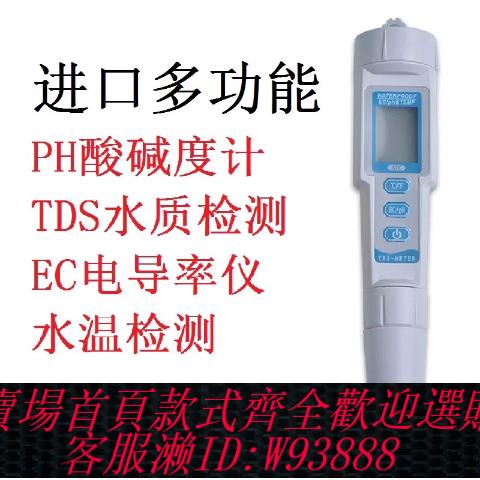 {公司貨 最低價}高精度3合1pH測試筆EC電導率TDS水質檢測試儀器筆酸度計魚缸