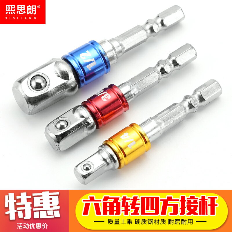 電鉆轉換頭電動扳手轉接桿四方轉換接桿套筒轉接頭電動工具配件