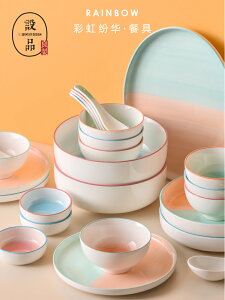 設品良制馬卡龍彩虹餐具ins家用清新少女日韓創意西餐碗碟盤套裝