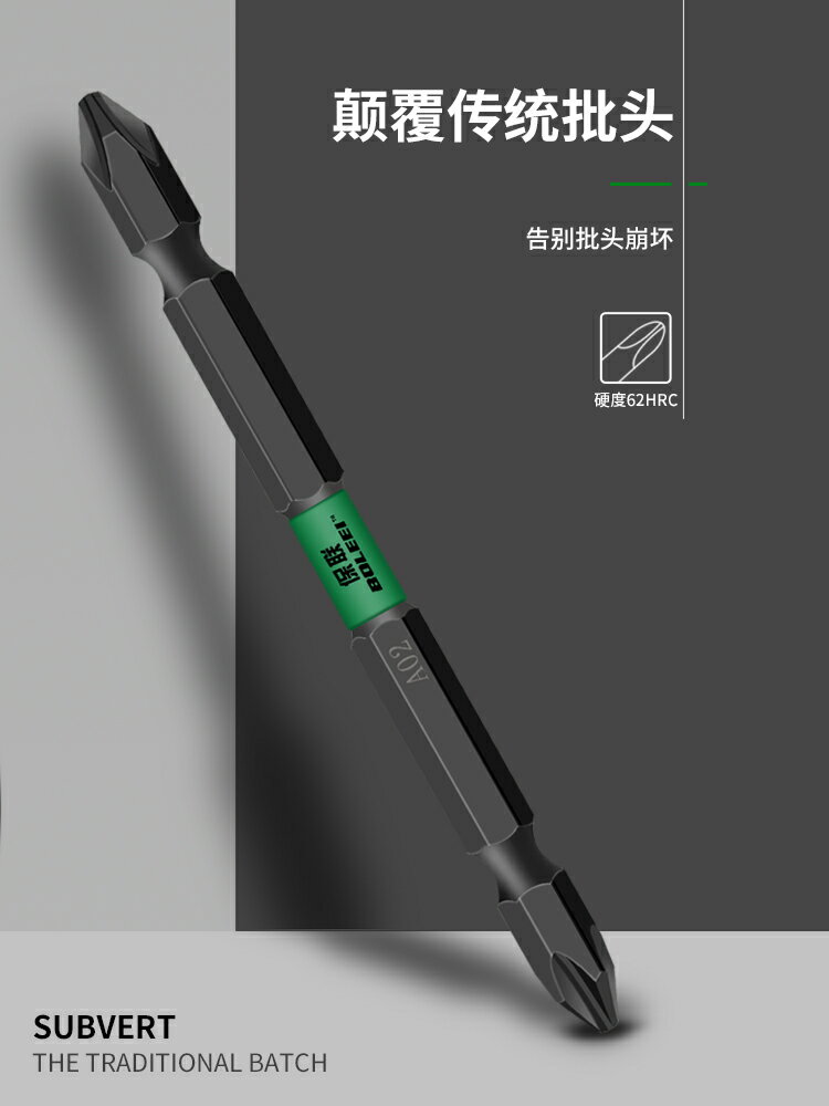 【現貨】強磁沖擊雙十字批頭高扭力工業手電鉆披頭磁電動螺絲批頭風披起子【博野五金】