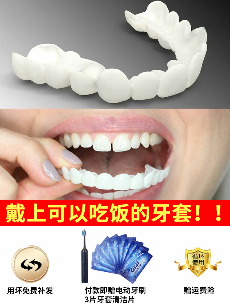 日本進口MUJIE慕潔愛民牙套吃飯神器 老人男女美白防塞牙缺牙假牙