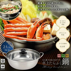 日本 Shikisai 四季彩 不鏽鋼 兩手鍋 湯鍋 3.5L (24cm) IH電磁爐可用