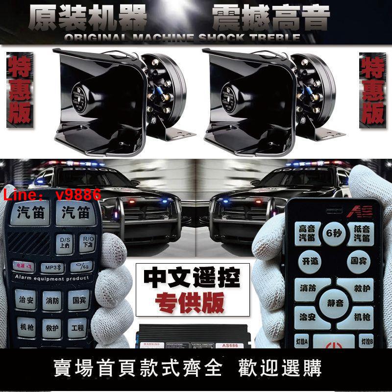 【臺灣公司 超低價】汽車警報器車載400w600w800w警笛黑鋒喇叭喊話器揚聲器改裝12v24V