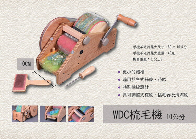 梳毛機10公分｜羊毛氈梳毛混色/DIY手作/文創 1