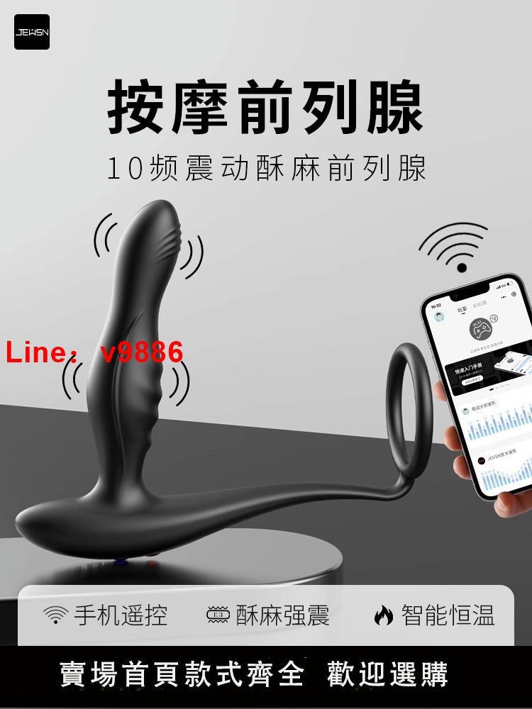 【臺灣公司 超低價】JEUSN久興毒龍鉆前列腺按摩器棒男用品高潮外出情趣後庭肛塞跳蛋