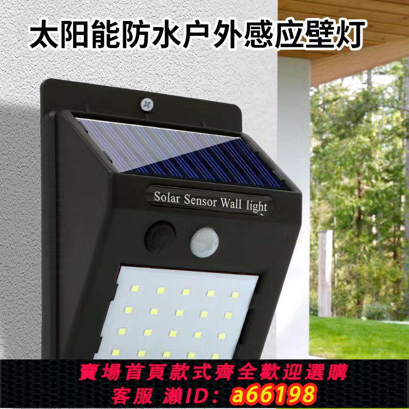 【臺灣公司 可開發票】太陽能室外燈戶外智慧感應燈家用防水壁燈一體式太陽能自動感應燈