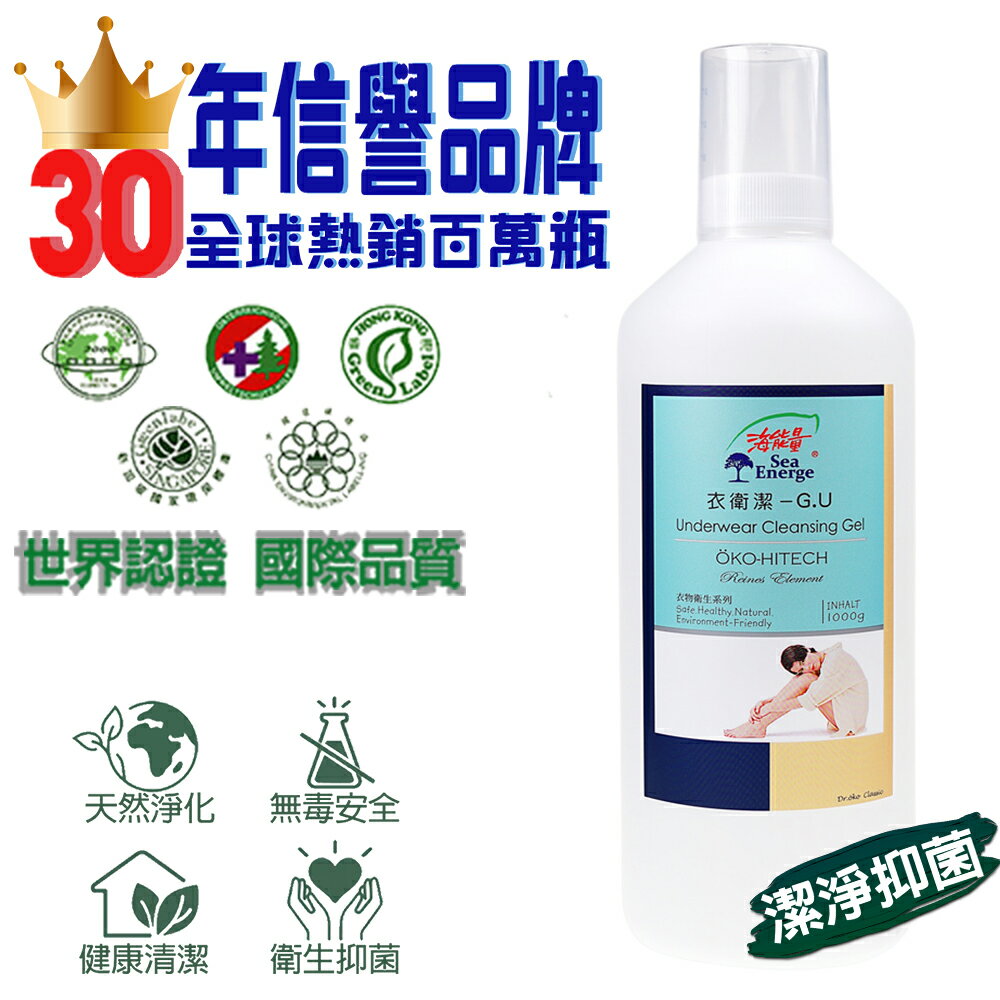 海能量衣衛潔-GU洗衣精 1000g