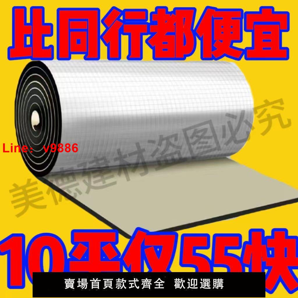 【臺灣公司保固】【跑量清倉】保溫棉隔熱棉耐高溫遮光樓頂隔熱板自粘隔音防曬屋頂