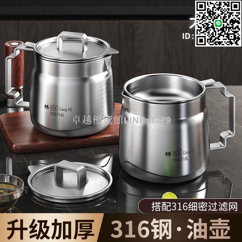 【卓越優選館】鋼米濾油壺316不鏽鋼加厚家用304儲油罐大容量帶蓋過濾網格油瓶罐
