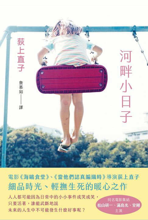 【電子書】河畔小日子