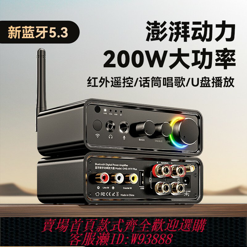 {臺灣公司貨 可打統編}發燒級大功率藍芽5.3家用功放機200W數字放大器HIFI高保真TPA3116
