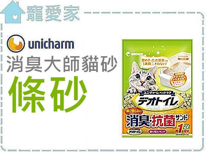☆寵愛家☆可超取☆日本Unicharm消臭抗菌貓砂2L-條砂.
